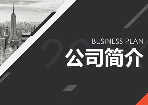 上海冠朗信息科技有限公司公司簡(jiǎn)介